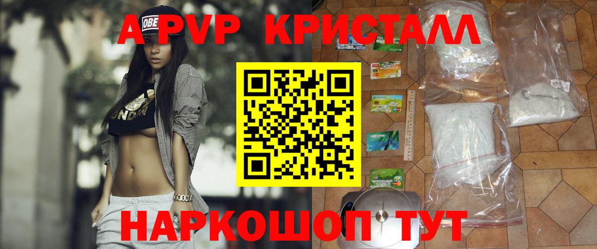 Ноябрьск  A-PVP  A PVP Crystall  Вход с VPN  Alpha PVP VHQ 
