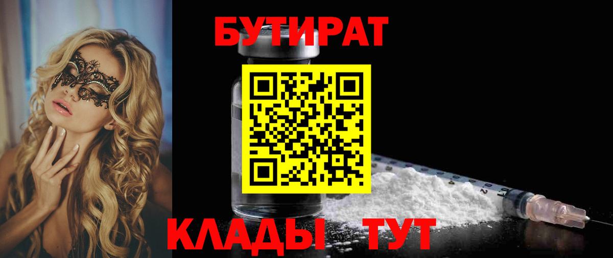 Ноябрьск  БУТИРАТ BDO 33%  Бутират  Вход с VPN 