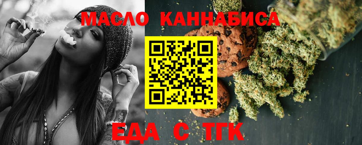 Ноябрьск  Еда ТГК конопля  Вход с VPN 