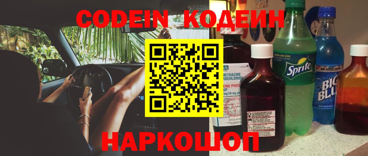 Ноябрьск  Кодеиновый сироп Lean напиток Lean (лин)  Вход с VPN 