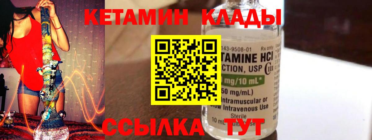 Ноябрьск  Кетамин VHQ  Вход с VPN 