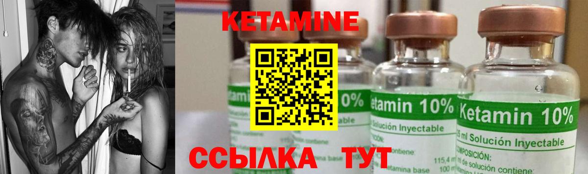 Кетамин VHQ Ноябрьск